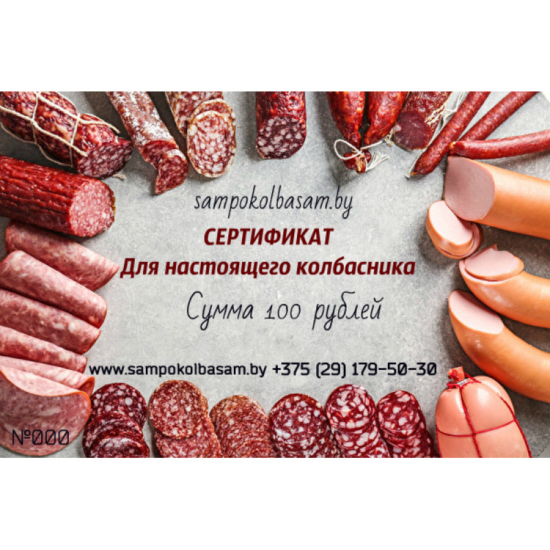 Подарочный сертификат на 100 рублей